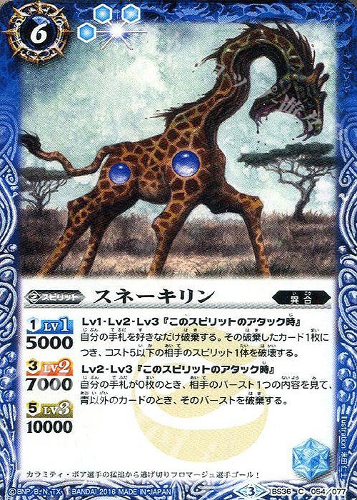 C スネーキリン | 販売 | [BS36]十二神皇編 第2章 | バトルスピリッツ