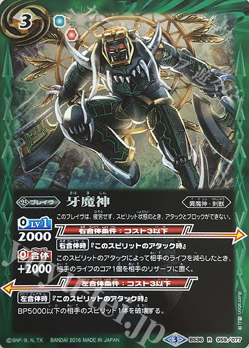 【傷】 R 牙魔神 | 販売 | [BS36]十二神皇編 第2章 | バトルスピリッツ
