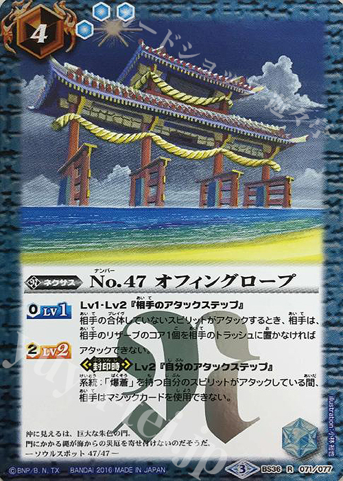 【傷】 R No.47 オフィングロープ | 販売 | [BS36]十二神皇編 第2章 | バトルスピリッツ
