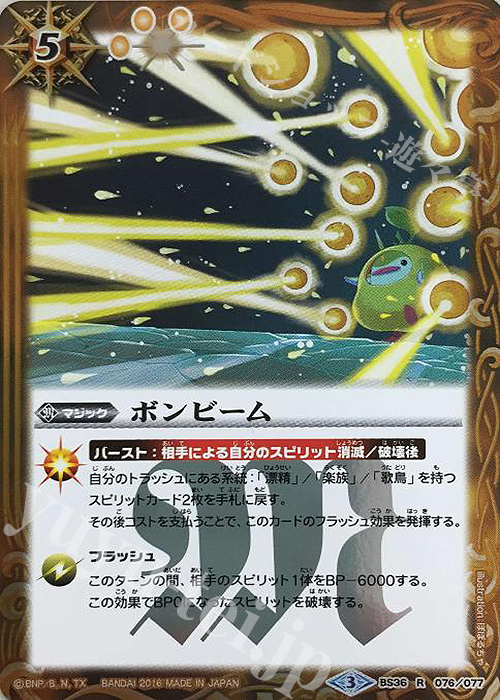 R ボンビーム | 販売 | [BS36]十二神皇編 第2章 | バトルスピリッツ