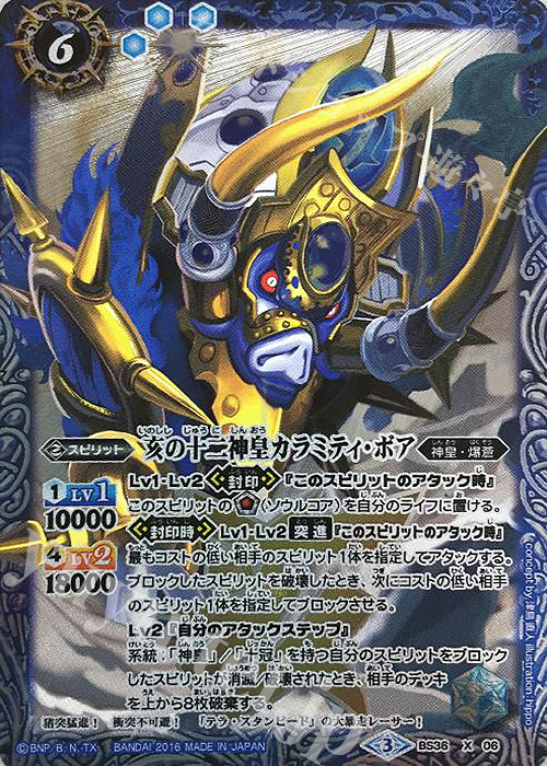 X 亥の十二神皇カラミティ・ボア | 販売 | [BS36]十二神皇編 第2章 | バトルスピリッツ