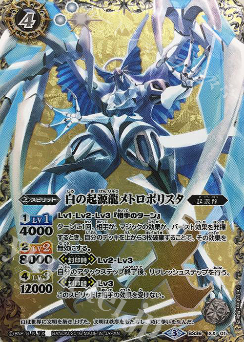 XX 白の起源龍メトロポリスタ | 販売 | [BS36]十二神皇編 第2章 | バトルスピリッツ