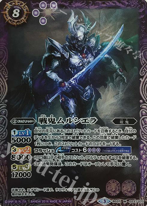 【傷】 M 戦鬼ムルシエラ | 販売 | [BS37]十二神皇編 第3章 | バトルスピリッツ
