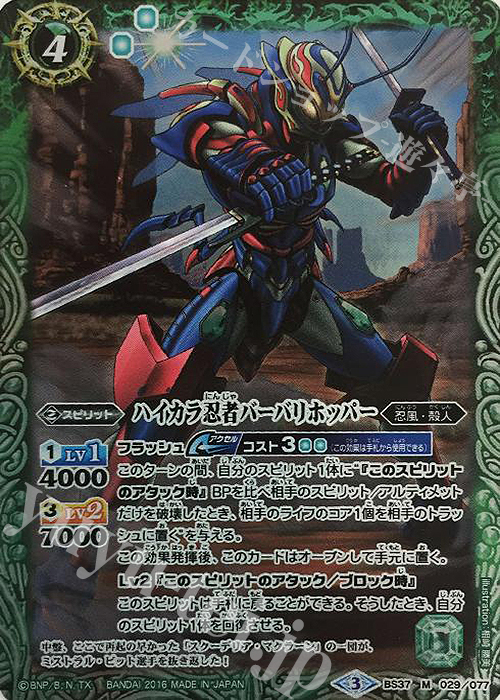 【傷】 M ハイカラ忍者バーバリホッパー | 販売 | [BS37]十二神皇編 第3章 | バトルスピリッツ