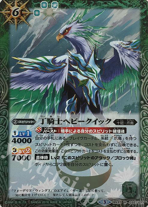 R 丁騎士ヘビークイック | 販売 | [BS37]十二神皇編 第3章 | バトルスピリッツ