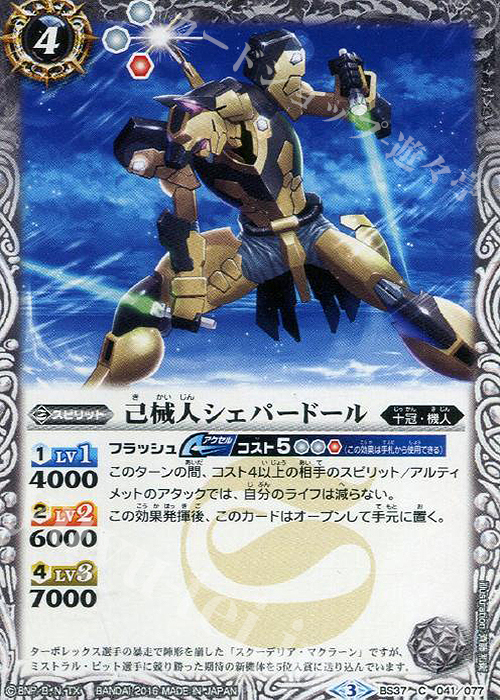 【傷】 C 己械人シェパードール | 販売 | [BS37]十二神皇編 第3章 | バトルスピリッツ