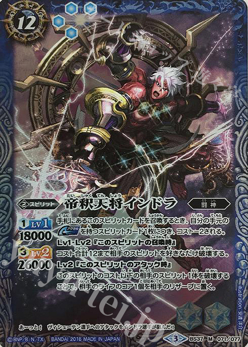 M 帝釈天将インドラ | 販売 | [BS37]十二神皇編 第3章 | バトルスピリッツ