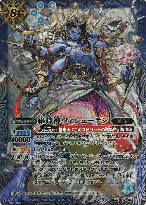 維持神ヴィシューテン BANDAI バトルスピリッツ/BS37-X06 維持神ヴィシューテン X