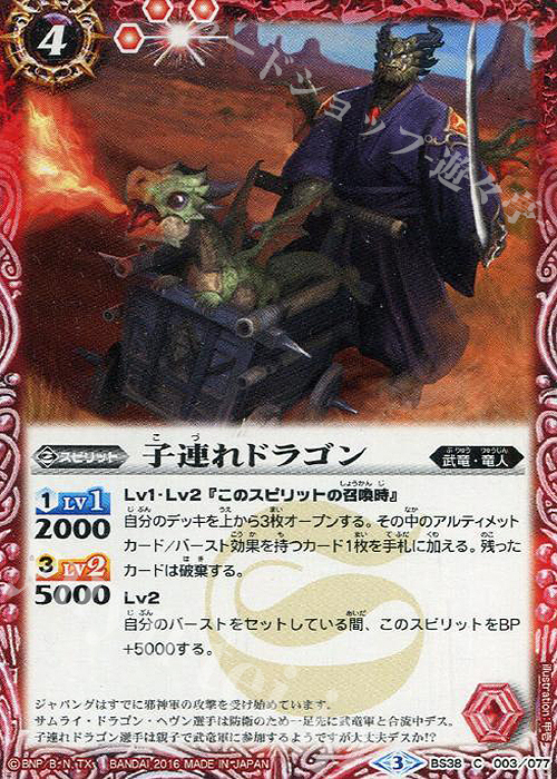 C 子連れドラゴン | 販売 | [BS38]十二神皇編 第4章 | バトルスピリッツ