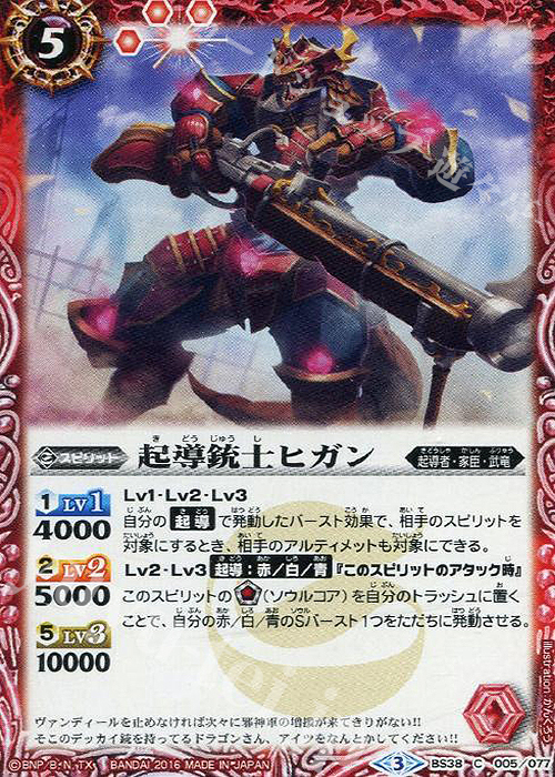 C 起導銃士ヒガン | 販売 | [BS38]十二神皇編 第4章 | バトルスピリッツ