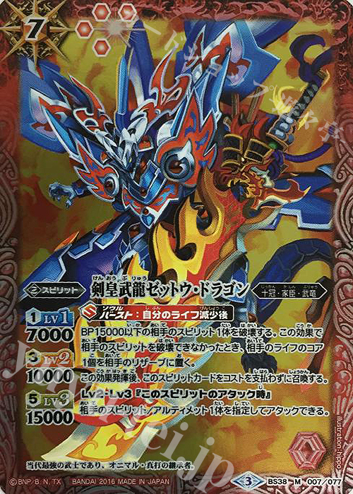 M 剣皇武龍ゼットウ・ドラゴン | 販売 | [BS38]十二神皇編 第4章 | バトルスピリッツ