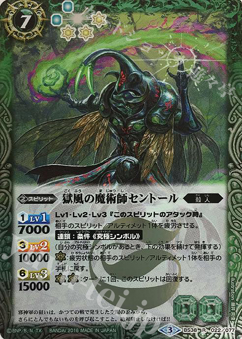 R 獄風の魔術師セントール | 販売 | [BS38]十二神皇編 第4章 | バトルスピリッツ