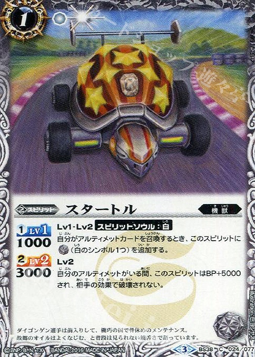 C スタートル | 販売 | [BS38]十二神皇編 第4章 | バトルスピリッツ
