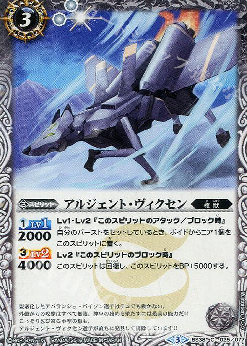 C アルジェント・ヴィクセン | 販売 | [BS38]十二神皇編 第4章 | バトルスピリッツ