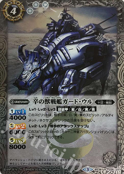 R 辛の獣戦艦ガード・ウル | 販売 | [BS38]十二神皇編 第4章 | バトルスピリッツ