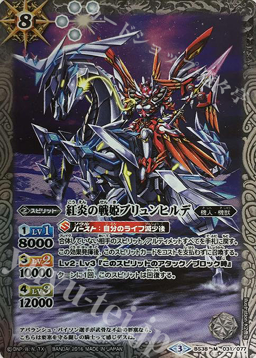 M 紅炎の戦姫ブリュンヒルデ | 販売 | [BS38]十二神皇編 第4章 | バトルスピリッツ