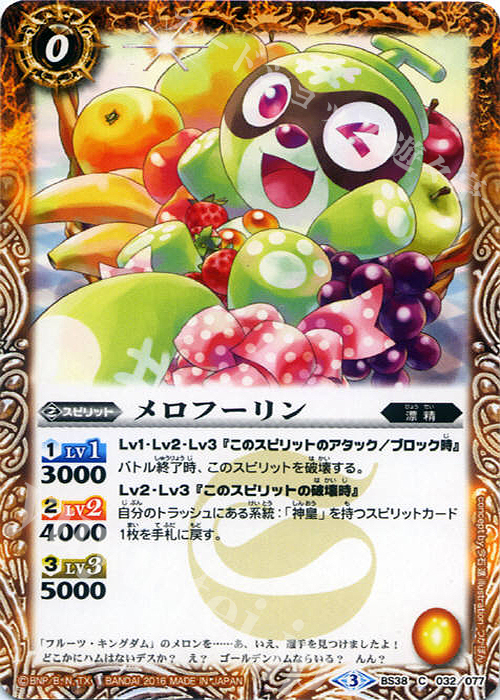 C メロフーリン | 販売 | [BS38]十二神皇編 第4章 | バトルスピリッツ