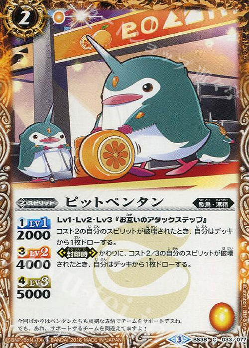 C ピットペンタン | 販売 | [BS38]十二神皇編 第4章 | バトルスピリッツ
