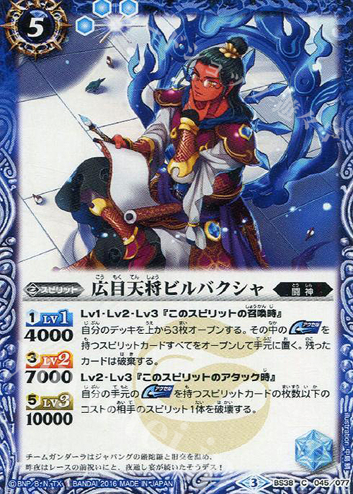 C 広目天将ビルバクシャ | 販売 | [BS38]十二神皇編 第4章 | バトルスピリッツ