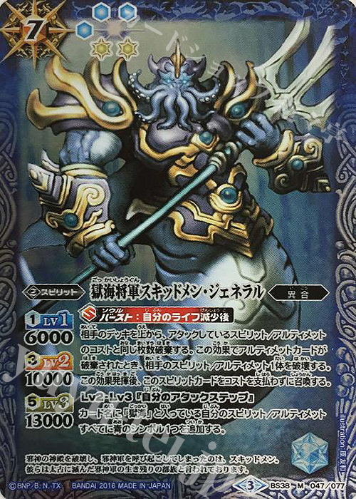 M 獄海将軍スキッドメン・ジェネラル | 販売 | [BS38]十二神皇編 第4章 | バトルスピリッツ