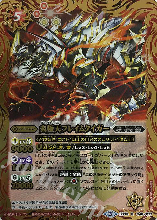 R 炎極天フレイムタイガー | 販売 | [BS38]十二神皇編 第4章 | バトルスピリッツ