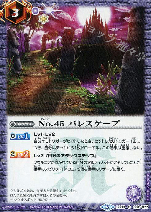 【傷】 C No.45 パレスケープ | 販売 | [BS38]十二神皇編 第4章 | バトルスピリッツ