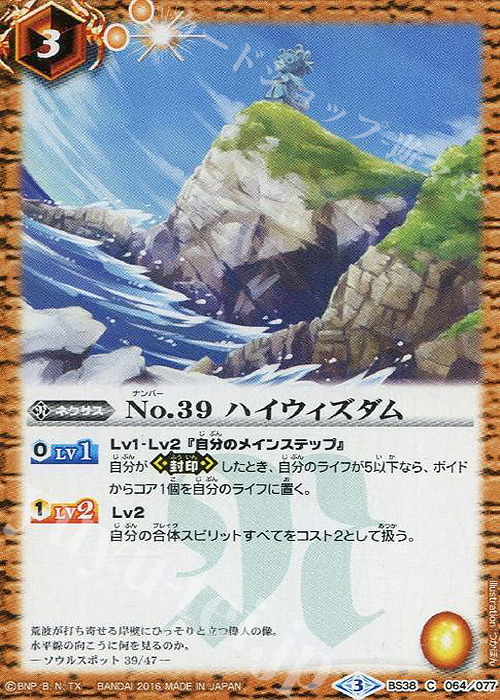 C No.39 ハイウィズダム | 販売 | [BS38]十二神皇編 第4章 | バトルスピリッツ