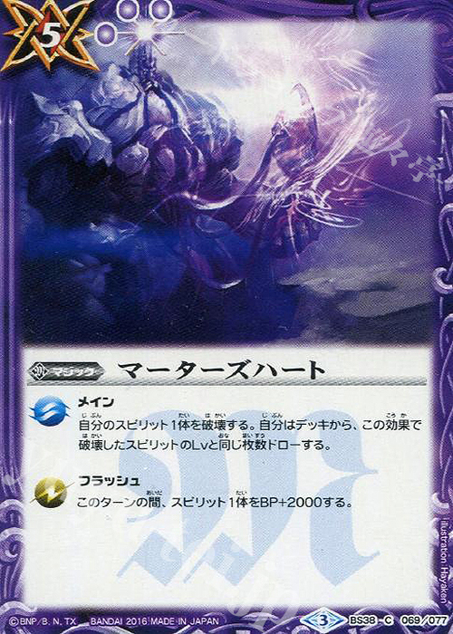 C マーターズハート | 販売 | [BS38]十二神皇編 第4章 | バトルスピリッツ