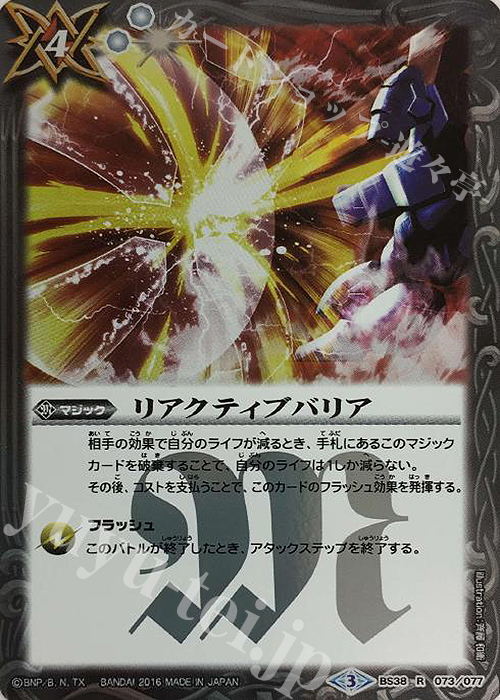 R リアクティブバリア | 販売 | [BS38]十二神皇編 第4章 | バトルスピリッツ