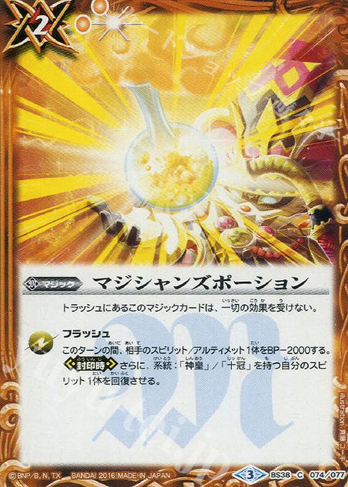 C マジシャンズポーション | 販売 | [BS38]十二神皇編 第4章 | バトルスピリッツ