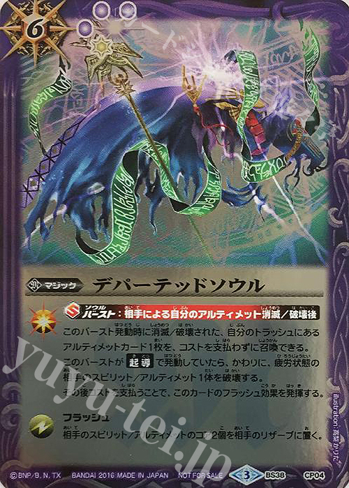 【傷】 - デパーテッドソウル | 販売 | [BS38]十二神皇編 第4章 | バトルスピリッツ
