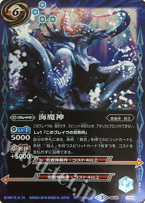 - 海魔神 | 販売 | [BS38]十二神皇編 第4章 | バトルスピリッツ