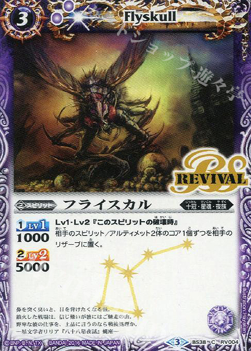 C フライスカル | 販売 | [BS38]十二神皇編 第4章 | バトルスピリッツ