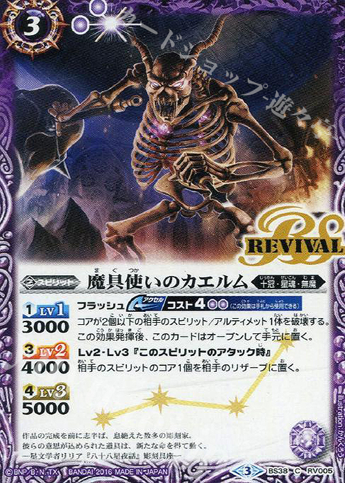 C 魔具使いのカエルム | 販売 | [BS38]十二神皇編 第4章 | バトルスピリッツ