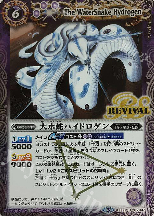 R 大水蛇ハイドロゲン | 販売 | [BS38]十二神皇編 第4章 | バトルスピリッツ