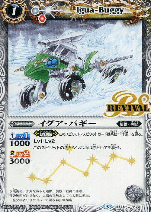 C イグア・バギー | 販売 | [BS38]十二神皇編 第4章 | バトルスピリッツ