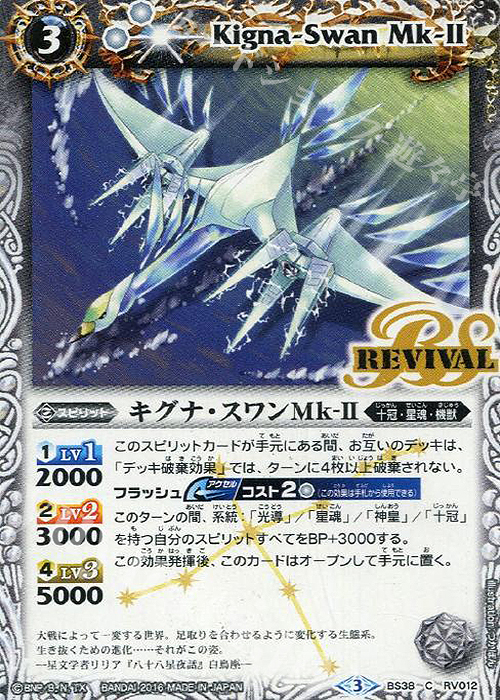 C キグナ・スワンMk-II | 販売 | [BS38]十二神皇編 第4章 | バトルスピリッツ