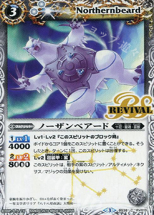 C ノーザンベアード | 販売 | [BS38]十二神皇編 第4章 | バトルスピリッツ