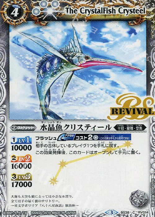 C 水晶魚クリスティール | 販売 | [BS38]十二神皇編 第4章 | バトルスピリッツ