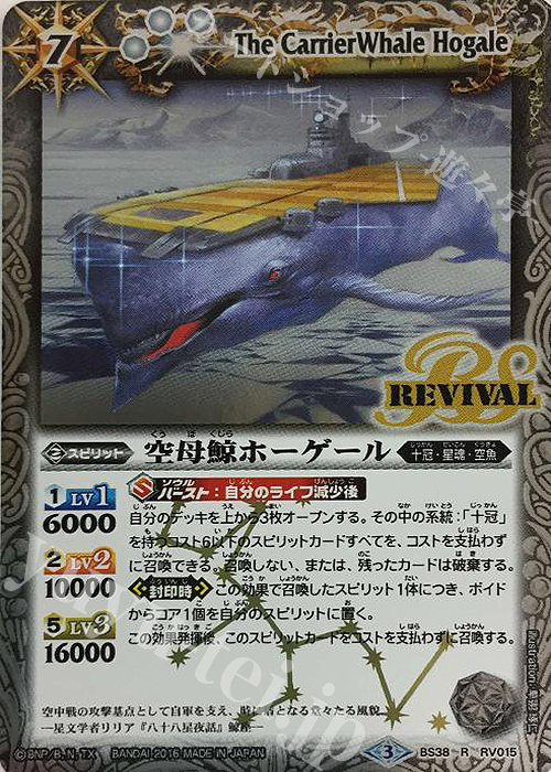 R 空母鯨ホーゲール | 販売 | [BS38]十二神皇編 第4章 | バトルスピリッツ