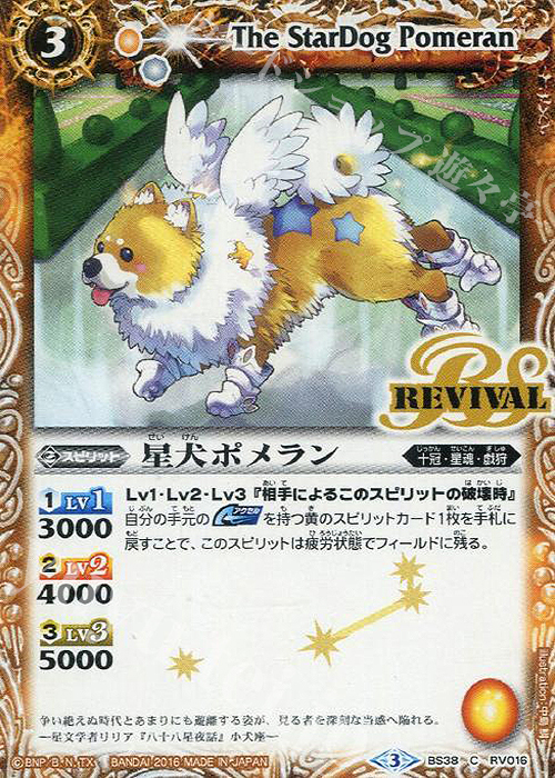 C 星犬ポメラン | 販売 | [BS38]十二神皇編 第4章 | バトルスピリッツ