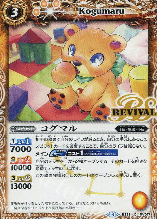 C コグマル | 販売 | [BS38]十二神皇編 第4章 | バトルスピリッツ