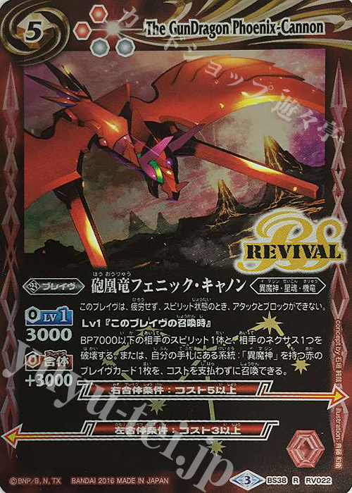 【傷】 R 砲凰竜フェニック・キャノン | 販売 | [BS38]十二神皇編 第4章 | バトルスピリッツ