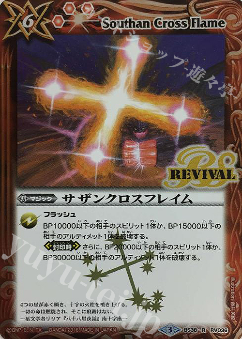 R サザンクロスフレイム | 販売 | [BS38]十二神皇編 第4章 | バトルスピリッツ