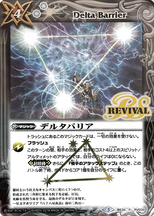 【傷】 R デルタバリア | 販売 | [BS38]十二神皇編 第4章 | バトルスピリッツ