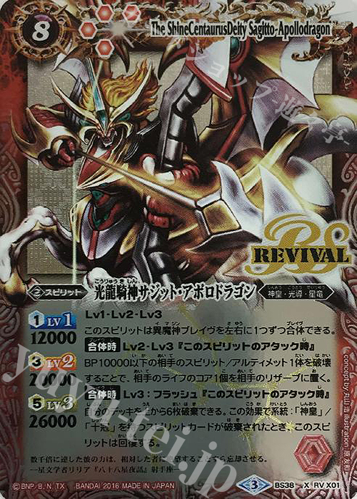 【傷】 X 光龍騎神サジット・アポロドラゴン | 販売 | [BS38]十二神皇編 第4章 | バトルスピリッツ