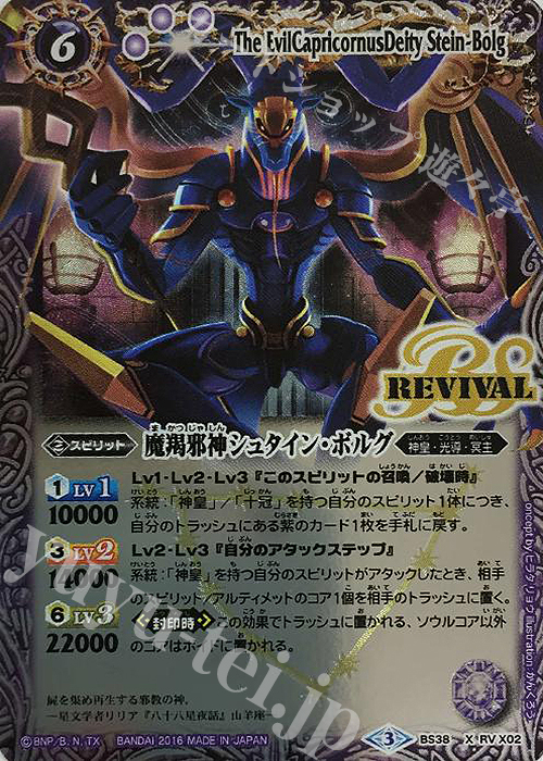【傷】 X 魔羯邪神シュタイン・ボルグ | 販売 | [BS38]十二神皇編 第4章 | バトルスピリッツ