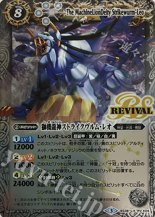 X 獅機龍神ストライクヴルム・レオ | 販売 | [BS38]十二神皇編 第4章 | バトルスピリッツ