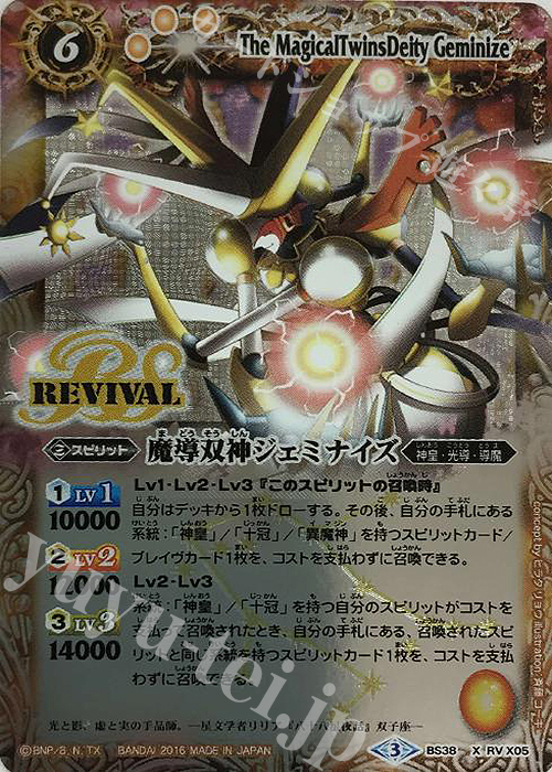 【傷】 X 魔導双神ジェミナイズ | 販売 | [BS38]十二神皇編 第4章 | バトルスピリッツ