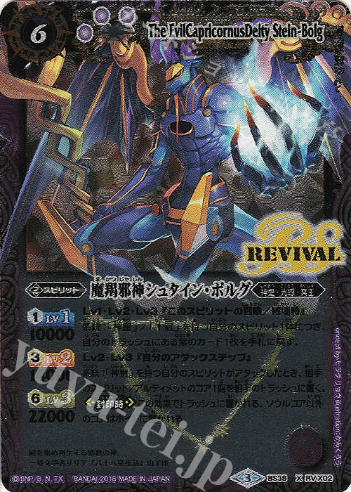 X-P 魔羯邪神シュタイン・ボルグ(パラレル) | 販売 | [BS38]十二神皇編 第4章 | バトルスピリッツ